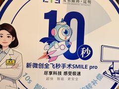 -昆明爱尔眼科医院