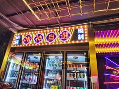 门面-啫神·广州地标美食(北京路店)