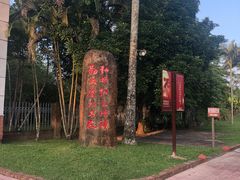 -红色娘子军纪念园