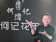 -何记花甲(海岸城旗舰店)