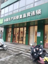 -Dr.林醫生产后修复·配方产康店(南京大厂店)