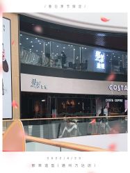 -那茉 Hair Salon