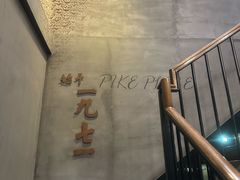 -星巴克(西湖天地店)