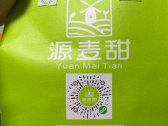 -源麦甜·品质千层(市北店)
