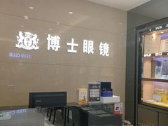 -博士眼镜(沙井京基百纳广场店)