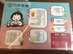 -九秋茶铺(三里屯店)
