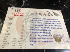 -燚青春东北泥炉烤肉(百合店)