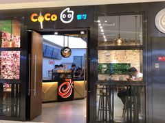 门面-CoCo都可(合生汇店)