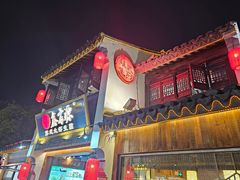 -鑫震源·苏式大虾生煎(山塘街店)