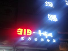 -319集结地真人CS·团建·轰趴体验馆·室内(超极合生汇店)