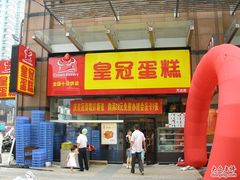 门面-皇冠幸福里动物奶油生日蛋糕(万达店)