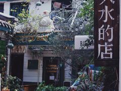 -大水的店(昙华林店)