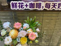 -向花仕Bloomy Life咖啡鲜花(益田假日店)