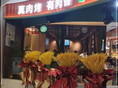 门面-比特堡蒸汽海鲜烤肉自助(长安万达店)