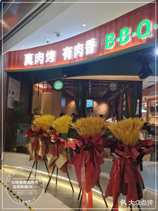 比特堡蒸汽海鲜烤肉自助(长安万达店)门面图片