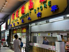 门面-百花传统甜品店(原址店)