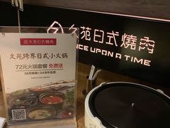 -久苑烧肉(世界城广场店)