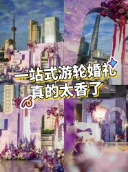 点击看大图 -Doris一站式游轮婚礼船东直营店(外滩店)