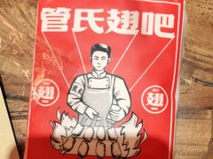-管氏翅吧(国展店)