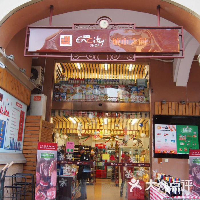城市之间图片-北京超市/便利店-大众点评网