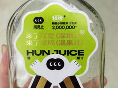 -混果汁(福田领展中心城店)