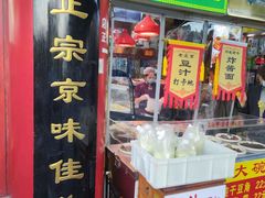 -白魁老号饭庄(交道口店)