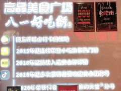 -八一路好吃街(雨田商务大厦店)