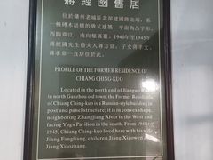 -蒋经国旧居