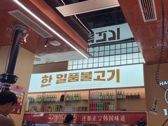 -韩一品韩国料理(柏庐南路店)
