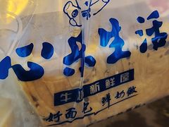 -心乐生活新鲜屋(星海广场店)