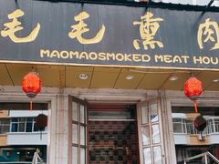 门面-毛毛熏肉•东北菜老字号(大安街店)