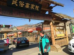 -高家大院烤全羊