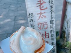 -高老太奶油小攀(新建南路店)