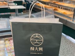 -酥大興·新国潮糕点配茶饮(龙岗万达黑金店)