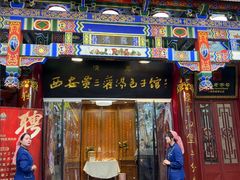 -西安贾三灌汤包·回坊小吃·清真炒菜(北院门总店)