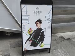 -喜茶(上海兴业太古汇店)