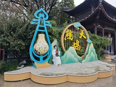 -中国翰园碑林