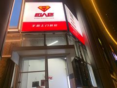 -百灵快修手机电脑维修回收(滨江店)