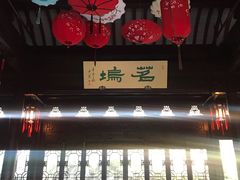 -檀园