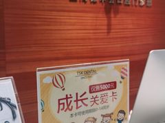 -TSK齿科德申会口腔门诊·联洋诊所
