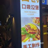 更加健康、更小负担的炸鸡汉堡