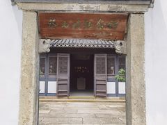 -蔡元培故居