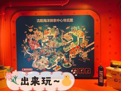 -沈阳海洋探索中心