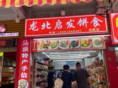 -龙眼市场(龙眼南路店)