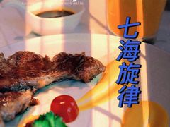 -七海旋律西餐厅(金沙湾店)