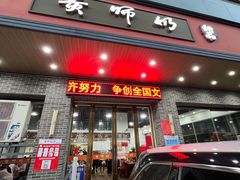 -黄师奶甜品店