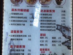 菜单-深水井老冰粉(解放碑英利大融城店)