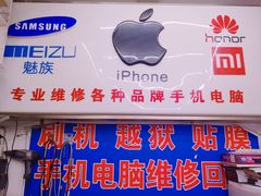 -苹果手机电脑维修回收(胶州路店)
