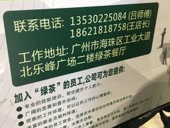 -绿茶餐厅(乐峰广场店)