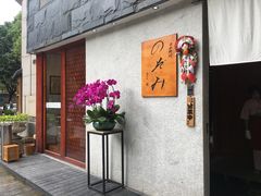 门面-希望日本料理(保利香槟花园店)